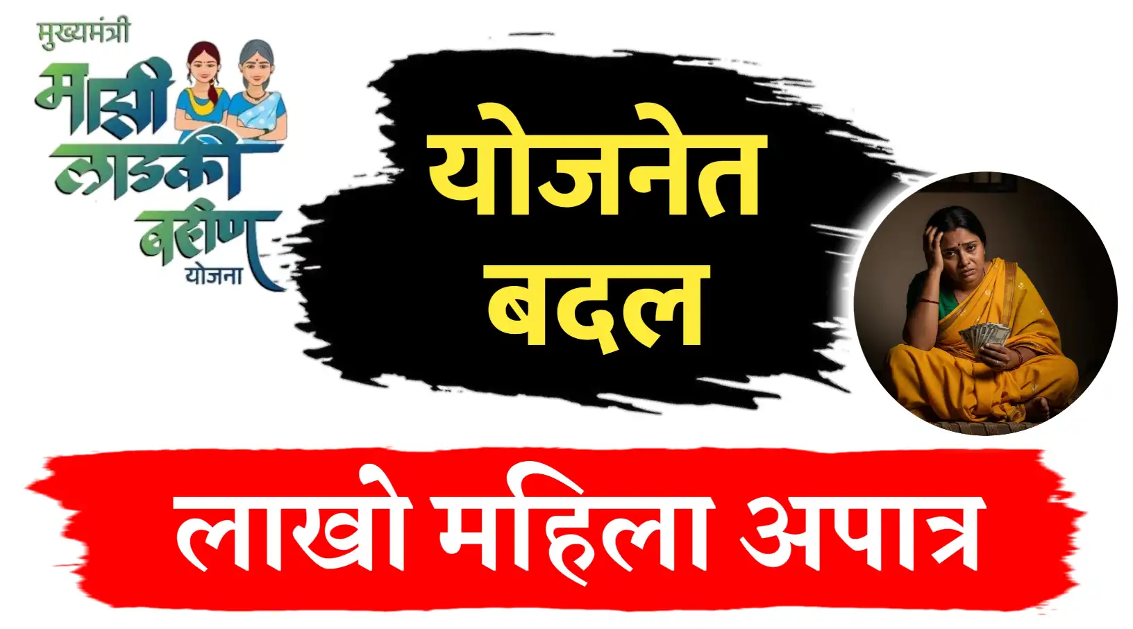 EKYC न केलेल्या