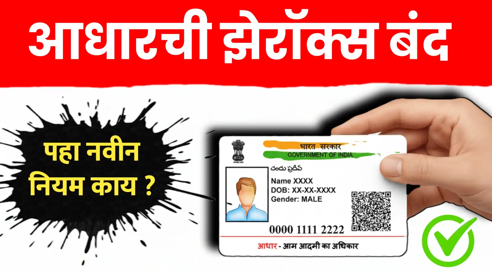 आधारची झेरॉक्स