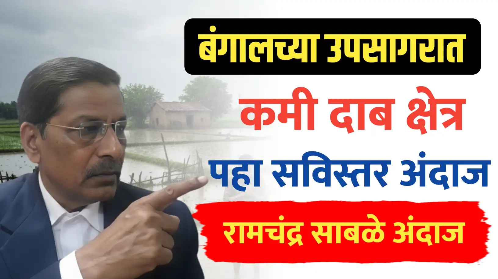 कमी दाबाचे क्षेत्र