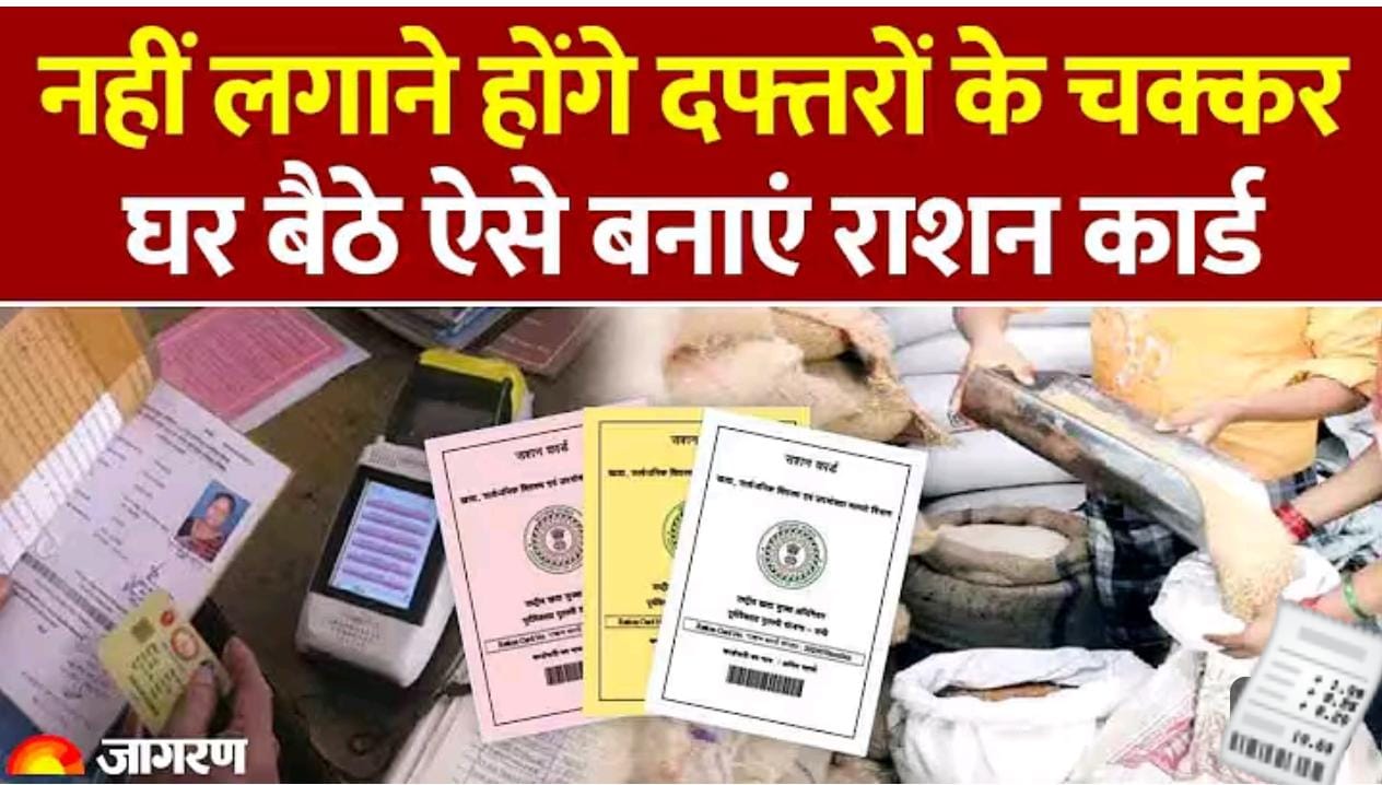 अब घर बैठे बनेगा राशन