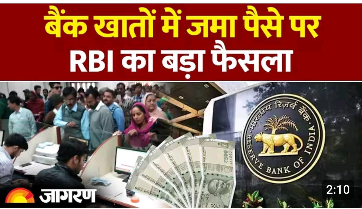 बेंक खातो में जमा पैसे