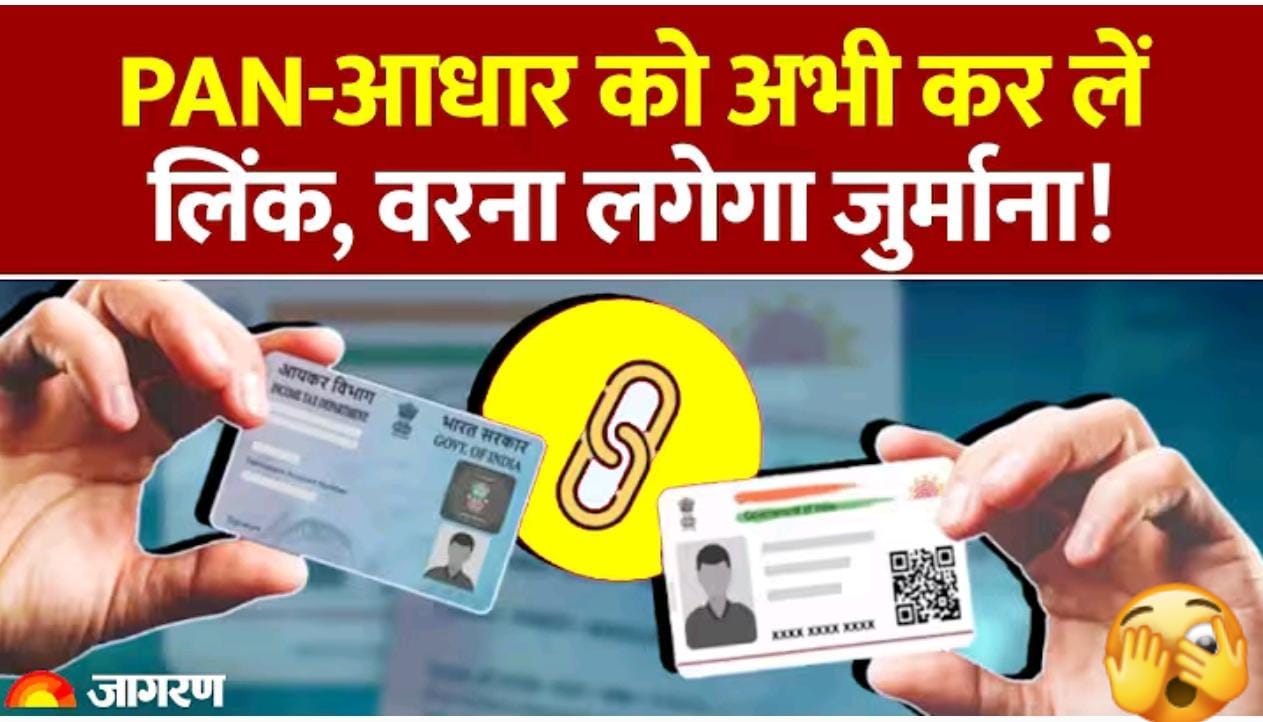 पैन और आधार कार्ड