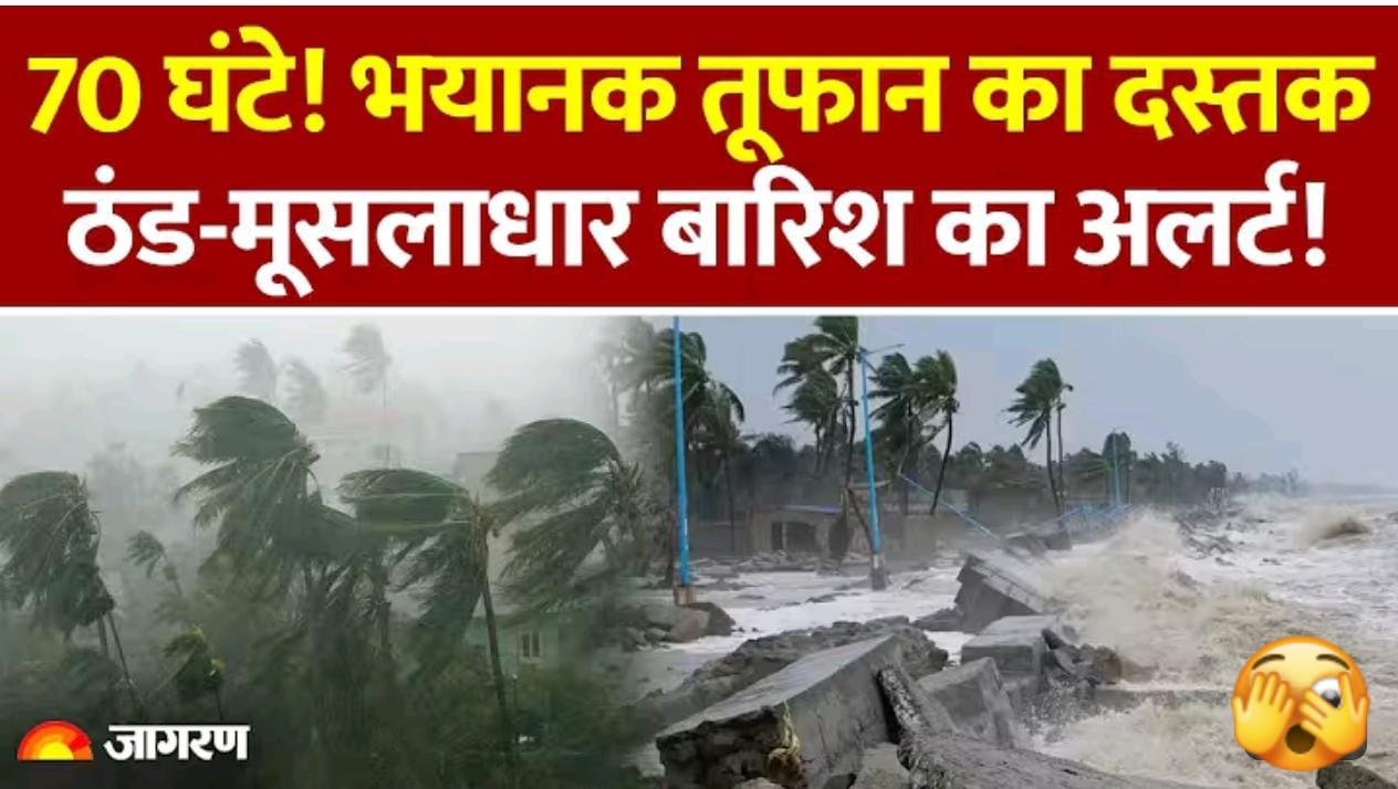 सावधान! अगले 70 घंटों में